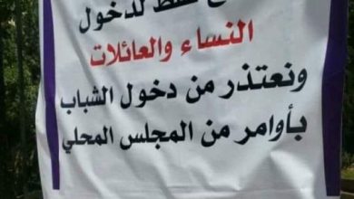 Photo of صنعاء..الحوثيون يمنعون الرجال من دخول الكافيهات بذريعة منع”الإختلاط”