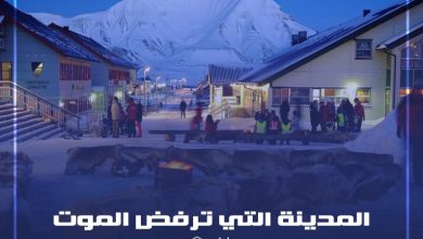 Photo of المدينة التي ترفض الموت