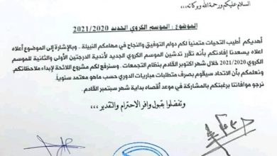 Photo of إتحاد كرة القدم يقر إنطلاق بطولة الدرجتين الأولى والثانية خلال أكتوبر القادم