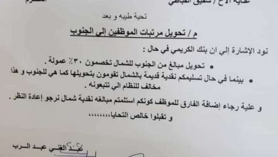 Photo of مجموعة “هائل سعيد أنعم” توجه رسالة شديدة اللهجة لبنك “الكريمي” بشأن أسعار عمولة الحوالات المالية