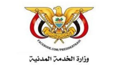 Photo of وزارة الخدمة المدنية والتأمينات في عدن تعلن  غدا أول أيام السنة الهجرية الجديدة 1442هـ إجازة رسمية