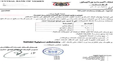 Photo of البنك المركزي يضع مجموعة من الشروط لإعادة فتح محلات الصرافة في مناطق سيطرة الشرعية