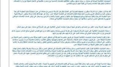 Photo of “سبأفون” تعلن انطلاقة جديدة من عدن ..تفاصيل وبيان