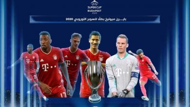 Photo of الخبرة الألمانية تمنح بايرن ميونيخ الألماني بطولة السوبر الأوروبي