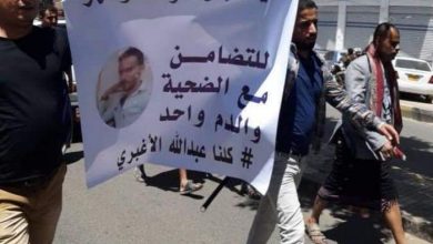 Photo of صنعاء.. تظاهرة منددة بجريمة قتل “عبدالله الأغبري” تدعو للتضامن مع أسرته وتحقيق العدالة