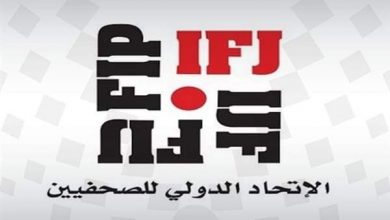 Photo of الاتحاد الدولي للصحفيين يطالب  بمحاسبة قتلة 44 صحفي يمني