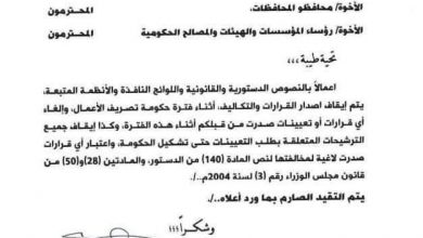 Photo of رئيس الوزراء  يوجه بوقف إصدار القرارات وتكاليف التعيين خلال فترة عمل حكومة تصريف الأعمال