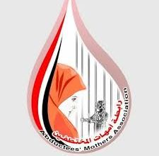 Photo of رابطة أمهات المختطفين: محتجزات بالسجن المركزي بصنعاء يتعرضن للضرب المبرح