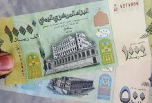 Photo of الدولار والسعودي يعاود ارتفاعه أمام الريال اليمني لليوم السبت الموافق 19 مارس2022