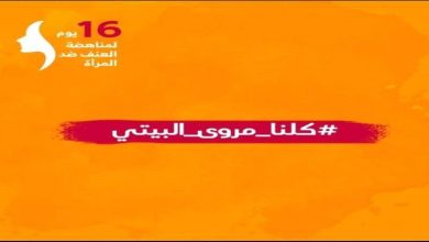 Photo of وفاة “مروى البيتي” متأثرة بحريق أضرمه فيها زوجها  قبل أيام في المكلا