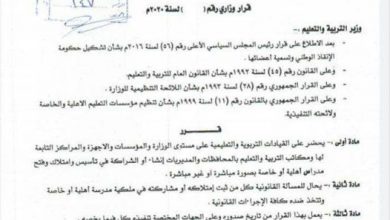 Photo of صنعاء..الحوثيون يمنعون القيادات التربوية والمعلمين من امتلاك او المشاركة في فتح مدارس أهلية