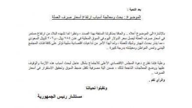 Photo of حافظ معياد يدعو إلى تشكيل لجنة عليا لمواجهة انهيار الريال
