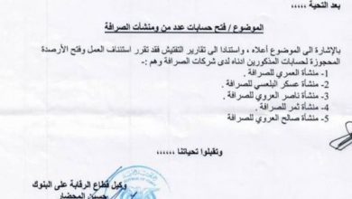 Photo of البنك المركزي يوجه بإنهاء حجز وحظر أرصدة  خمس شركات صرافة في عدن