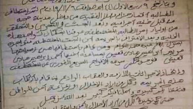Photo of وثيقة تفضح مشرف حوثي تورط بخطف طالبة في «حجة»