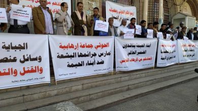 Photo of تعز.. وقفة احتجاجية لأبناء حيمة تنديداً بمجازر  الحوثيين