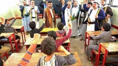 Photo of جماعة الحوثي تفرض دوراتها الثقافية على طلاب المدارس في صنعاء