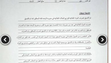 Photo of وثائق مسربة تكشف  التواطؤ الأممي مع الحوثيين في اليمن