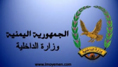 Photo of مصدر مسؤول بوزارة الداخلية ينفي وجود إشكاليات أو أحداث مزعزعة للأمن بالعاصمة المؤقتة عدن