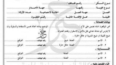 Photo of وثيقة تكشف زيف العفو العام الحوثي