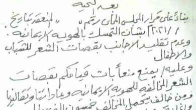 Photo of الحوثيون يصدرون وثيقة تجبر المواطنين على قصات شعر معينة