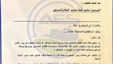 Photo of جمعية الصرافين تعلن تعليق كافة أعمال القطاع المصرفي وتطالب الرئيس  بالتدخل لإنقاذ الأوضاع الإنسانية المتهالكة