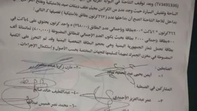 Photo of ضبط 800 ألف بطاقة مهربة من سلطنة عمان إلى اليمن