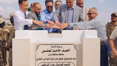 Photo of لملس يدشن تشييد كورنيش عدن الترفيهي الرياضي والسياحي بصيرة