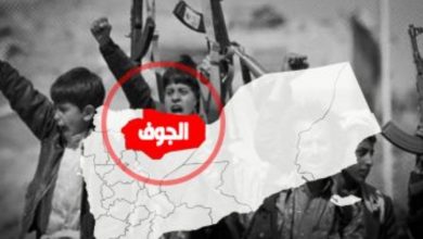 Photo of توثيق 3495 انتهاكا ارتكبته مليشيات الحوثي بمحافظة الجوف