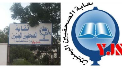 Photo of نقابة الصحفيين اليمنيين تدين استهداف مسلحين مقر النقابة بعدن
