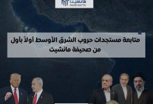 Photo of مسؤولون إسرائيليون: ترامب يريد اتفاقا مع إيران لكن نجاح التفاوض مستبعد