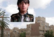 Photo of جريمة مروعة في صنعاء.. العثور على طفل مقتول ومقطع الأوصال بعد أسابيع من اختفائه