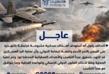 Photo of عاجل / خاص/ مانشيت MANCHETTE تنفرد بنص بيان الناطق بأسم قوات التحالف